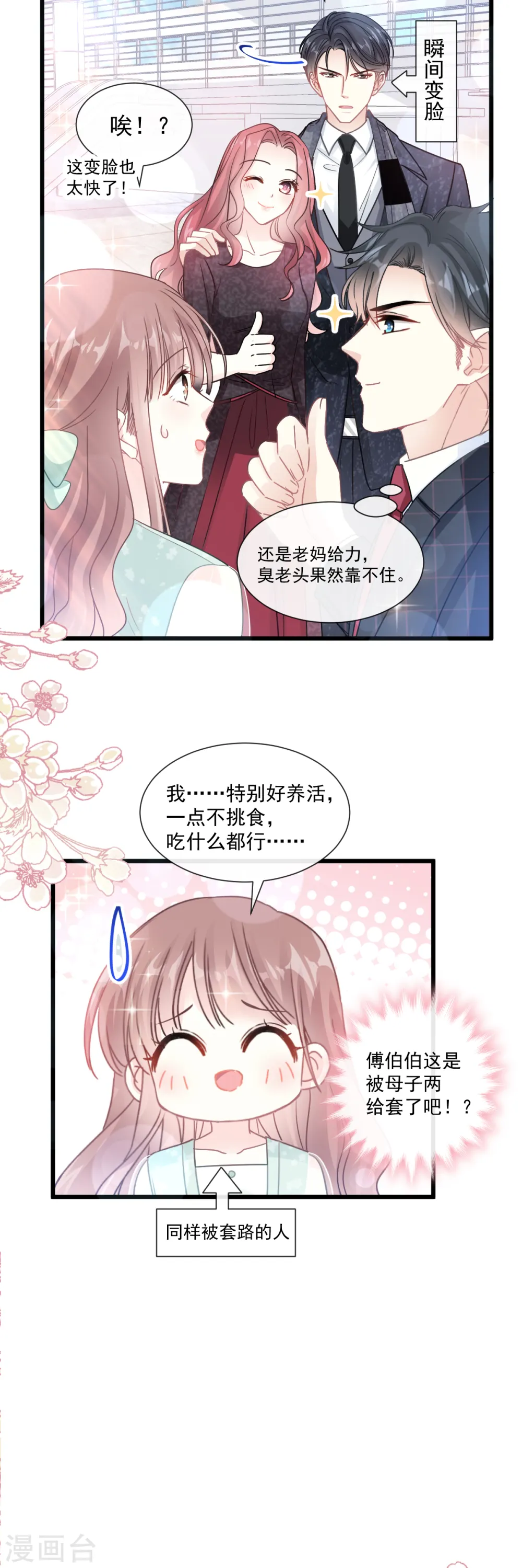 第83话 撒狗粮的父子俩 第8页