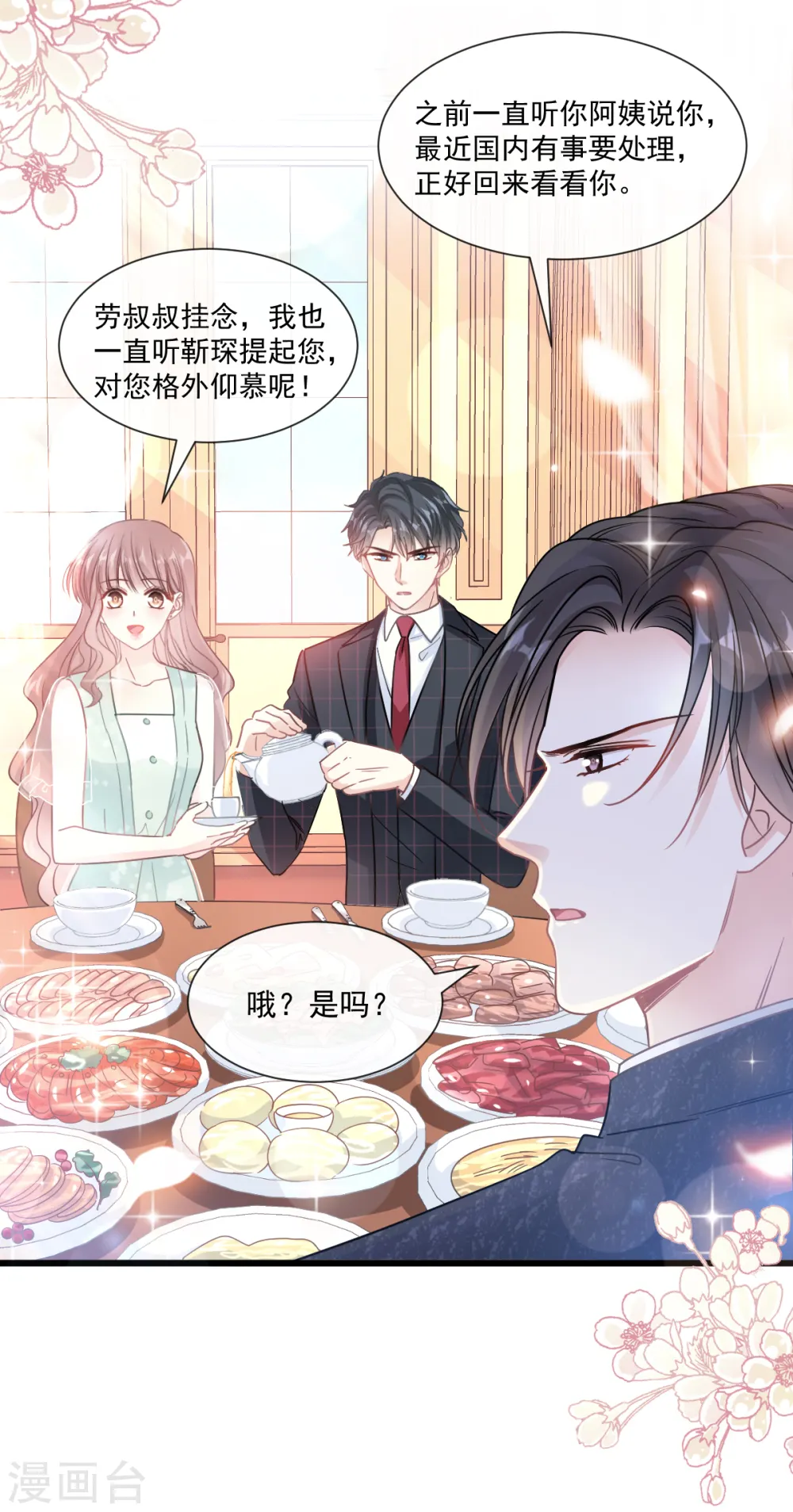 第83话 撒狗粮的父子俩 第10页