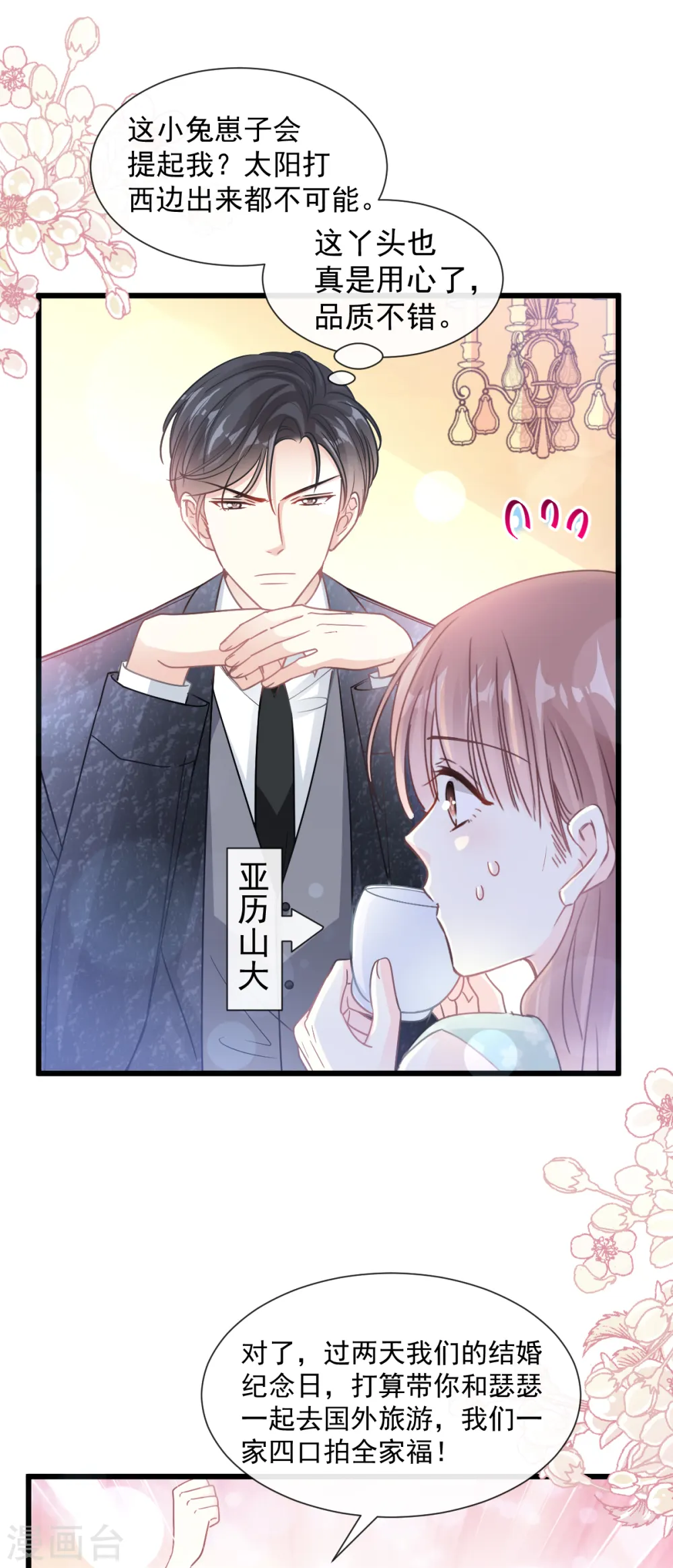 第83话 撒狗粮的父子俩 第11页