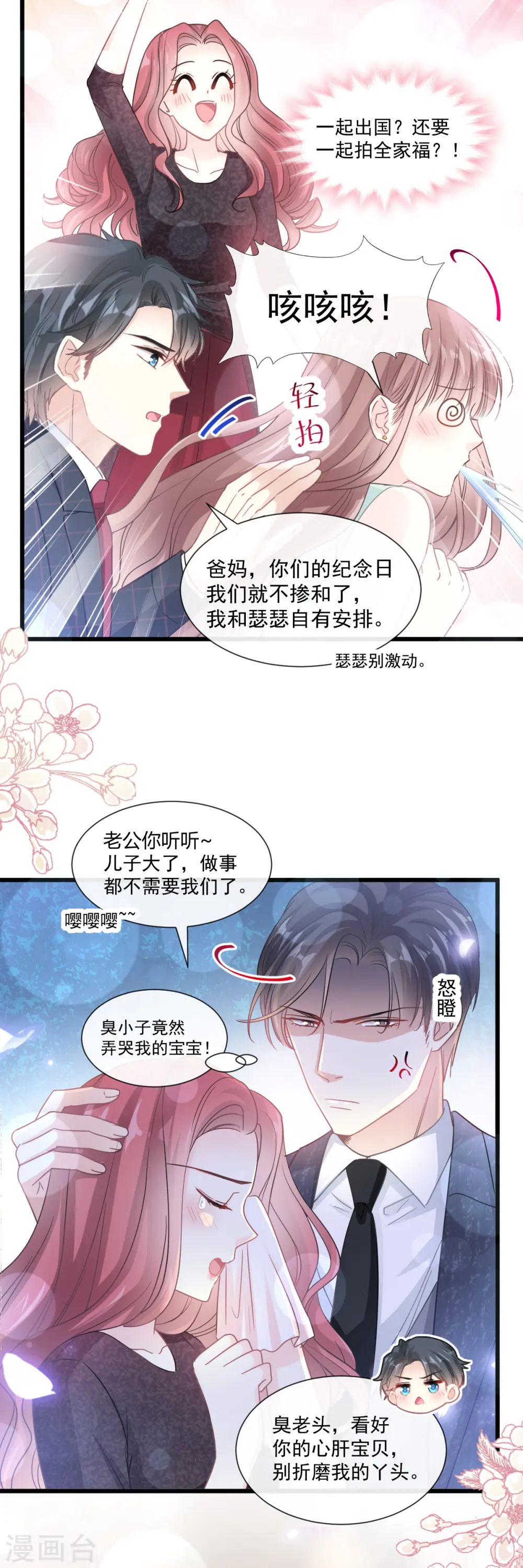 第83话 撒狗粮的父子俩 第12页
