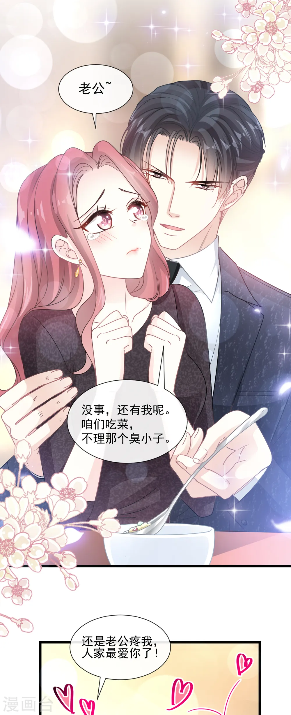 第83话 撒狗粮的父子俩 第13页