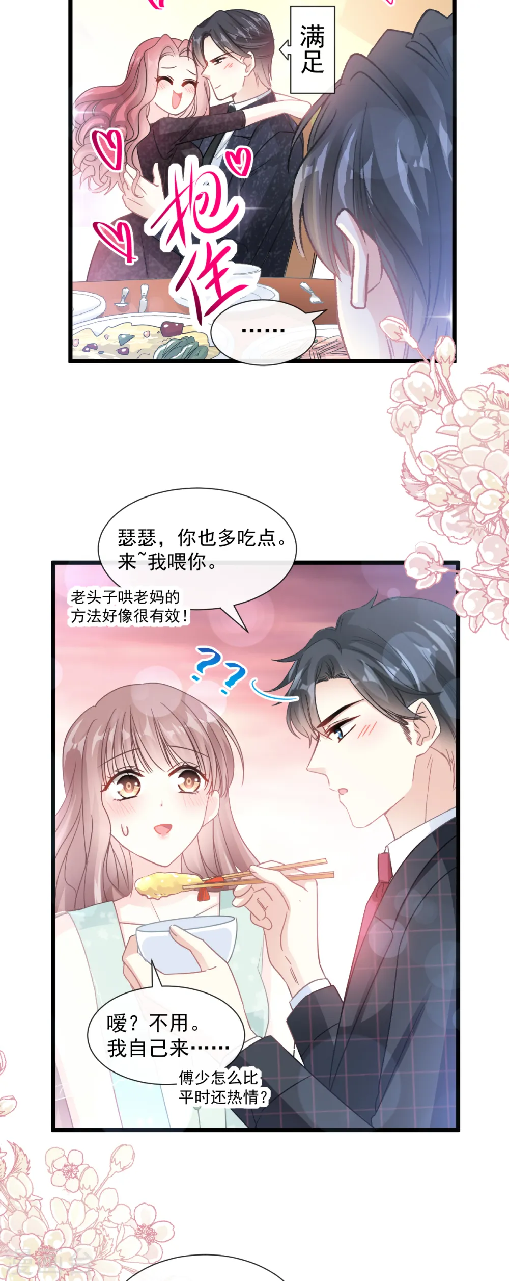 第83话 撒狗粮的父子俩 第14页