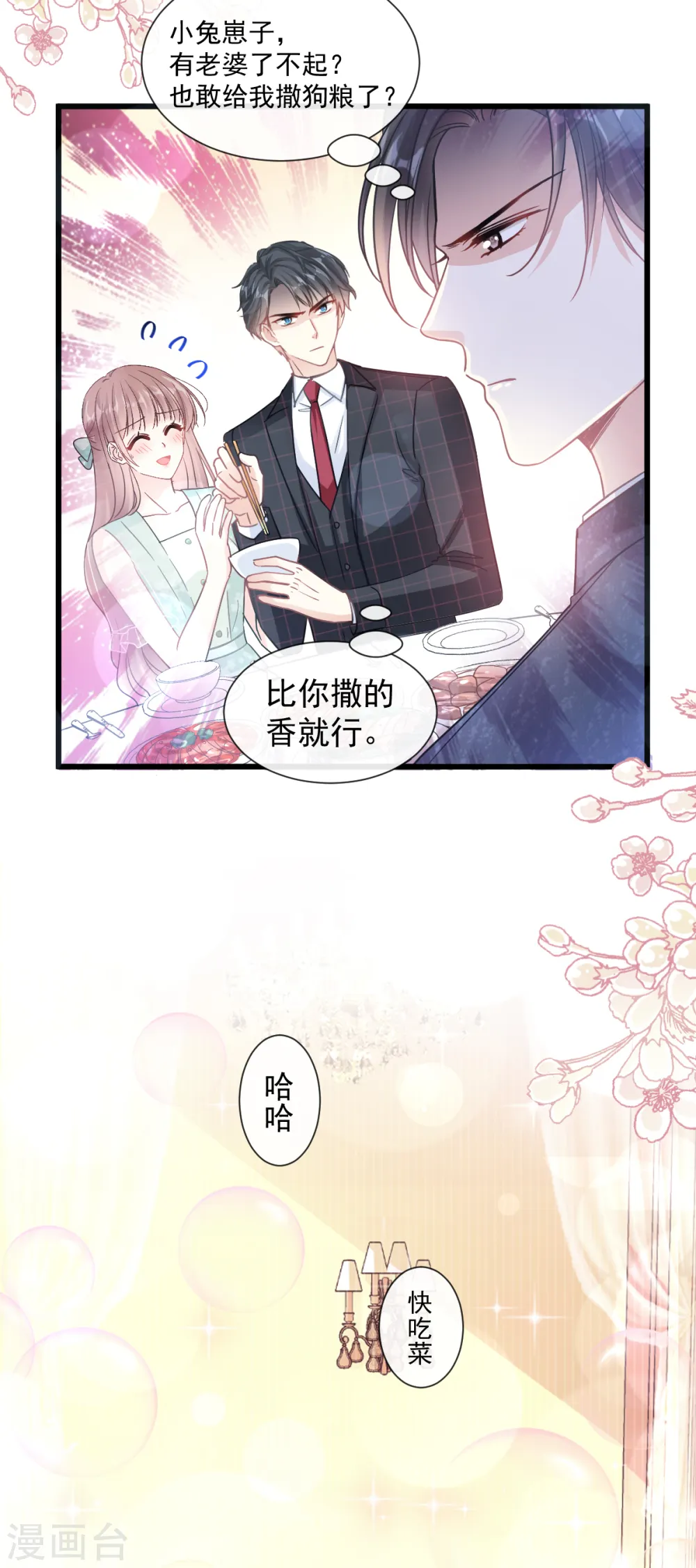 第83话 撒狗粮的父子俩 第15页