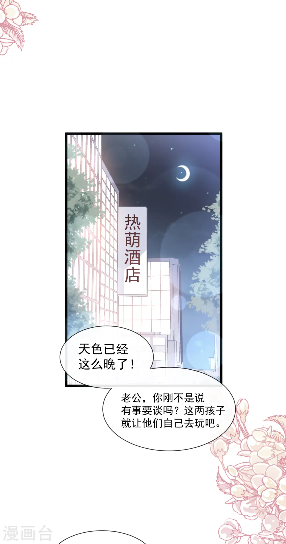 第83话 撒狗粮的父子俩 第17页