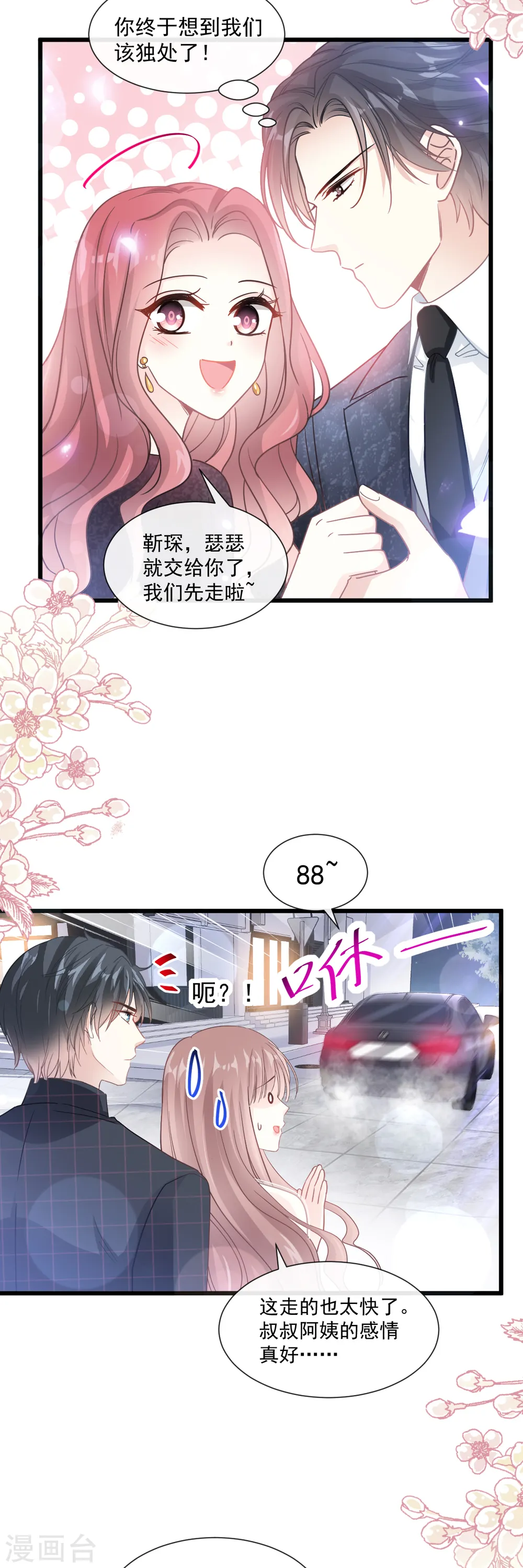 第83话 撒狗粮的父子俩 第18页