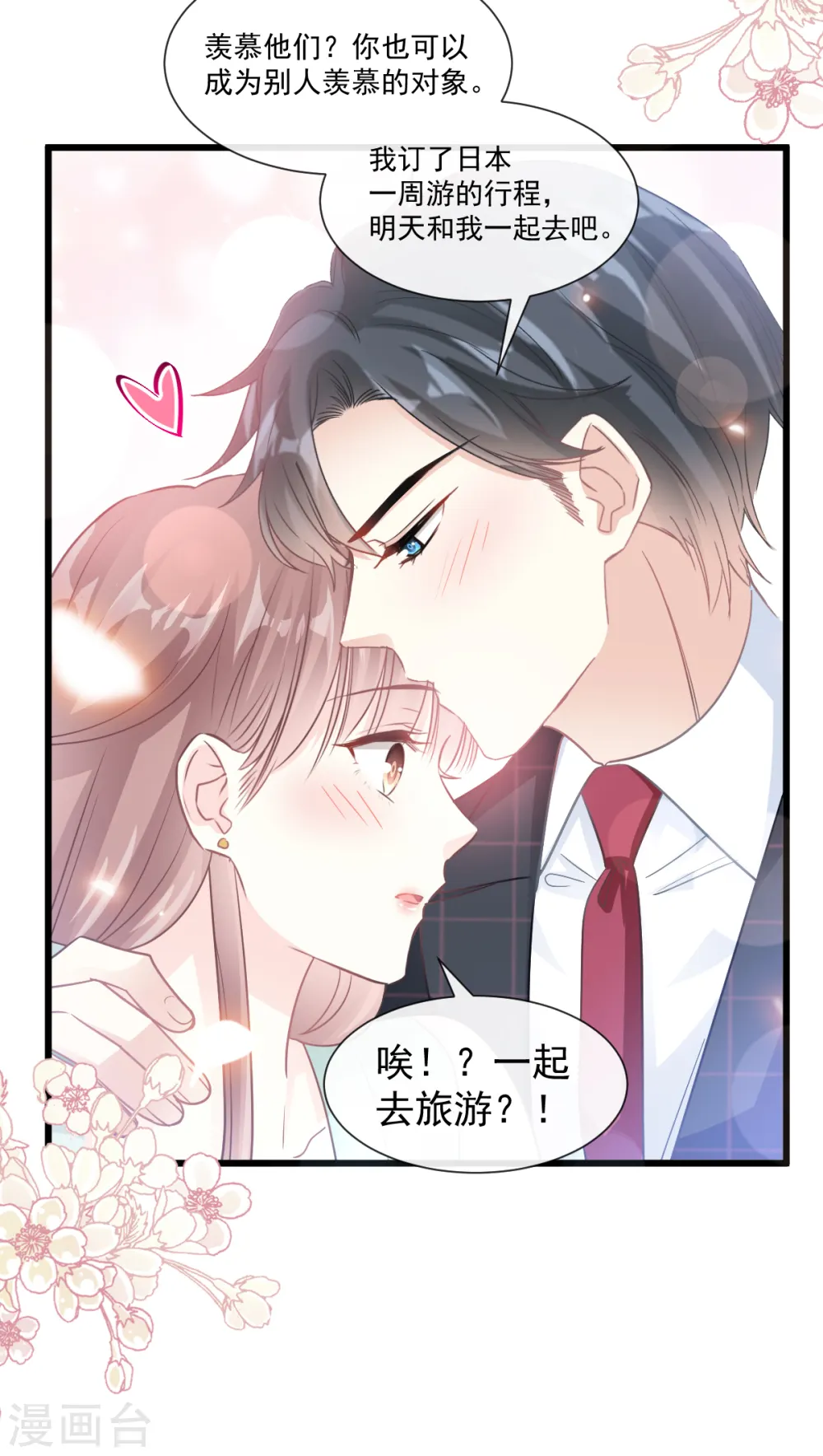 第83话 撒狗粮的父子俩 第19页
