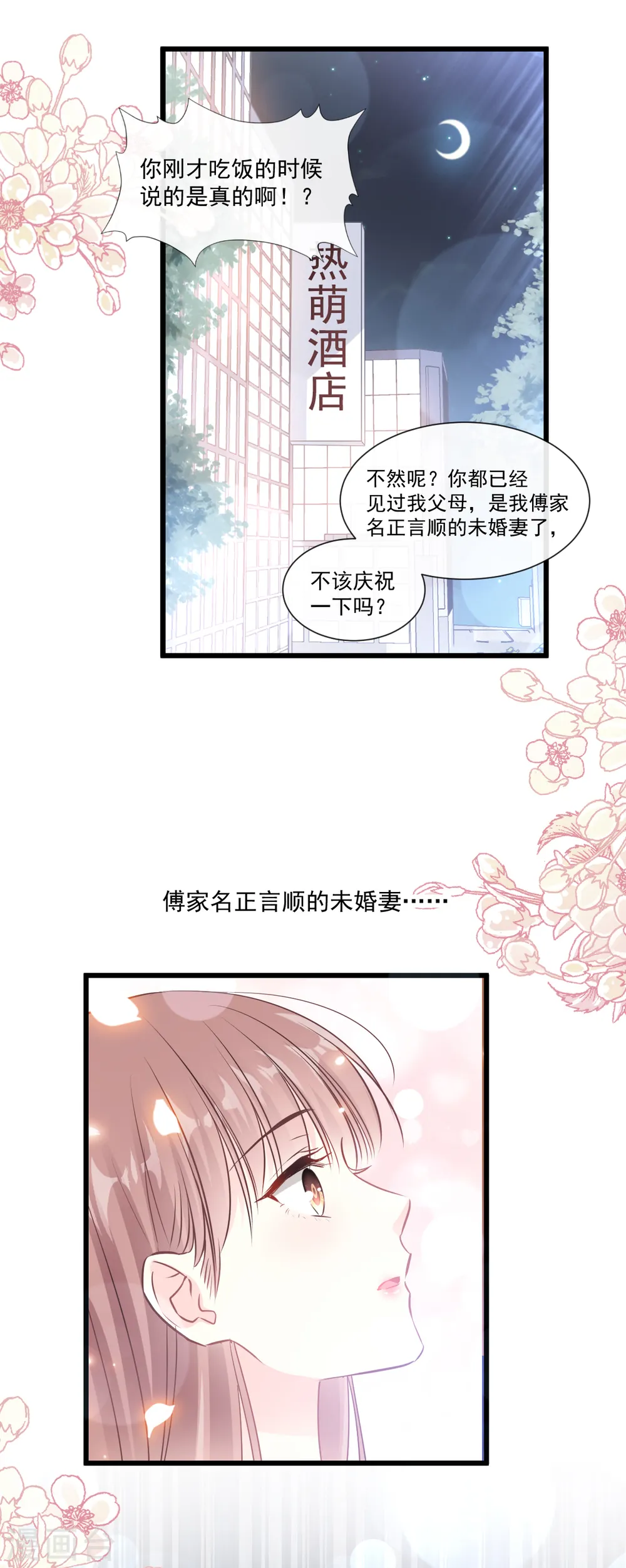 第83话 撒狗粮的父子俩 第20页