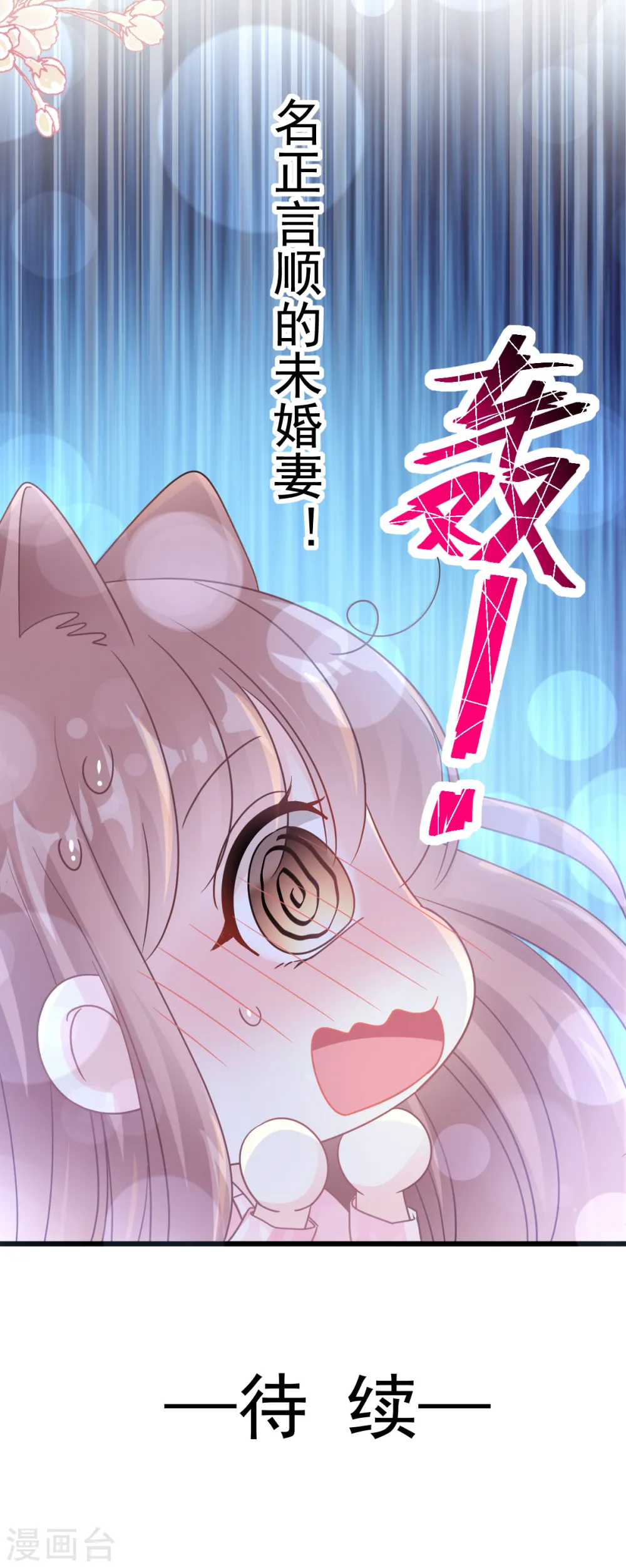 第83话 撒狗粮的父子俩 第21页