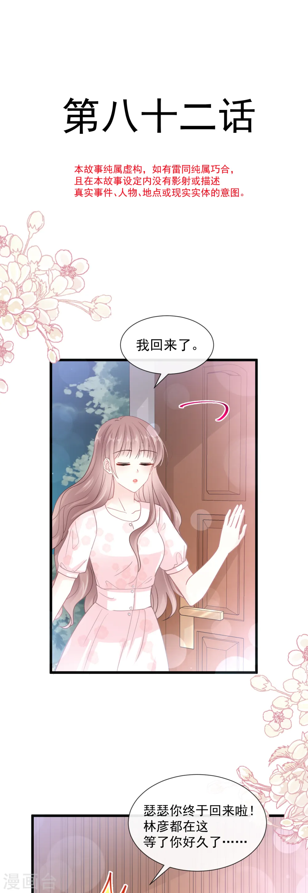 第82话 表里不一的傅爸爸 第2页