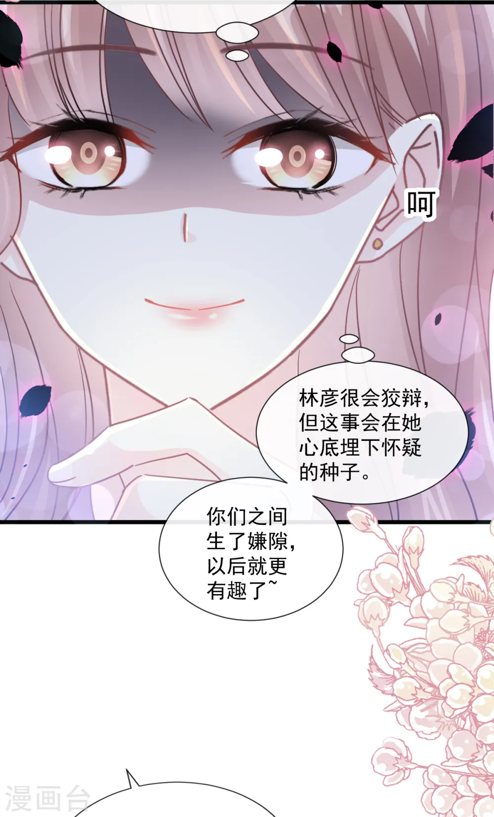 第82话 表里不一的傅爸爸 第5页