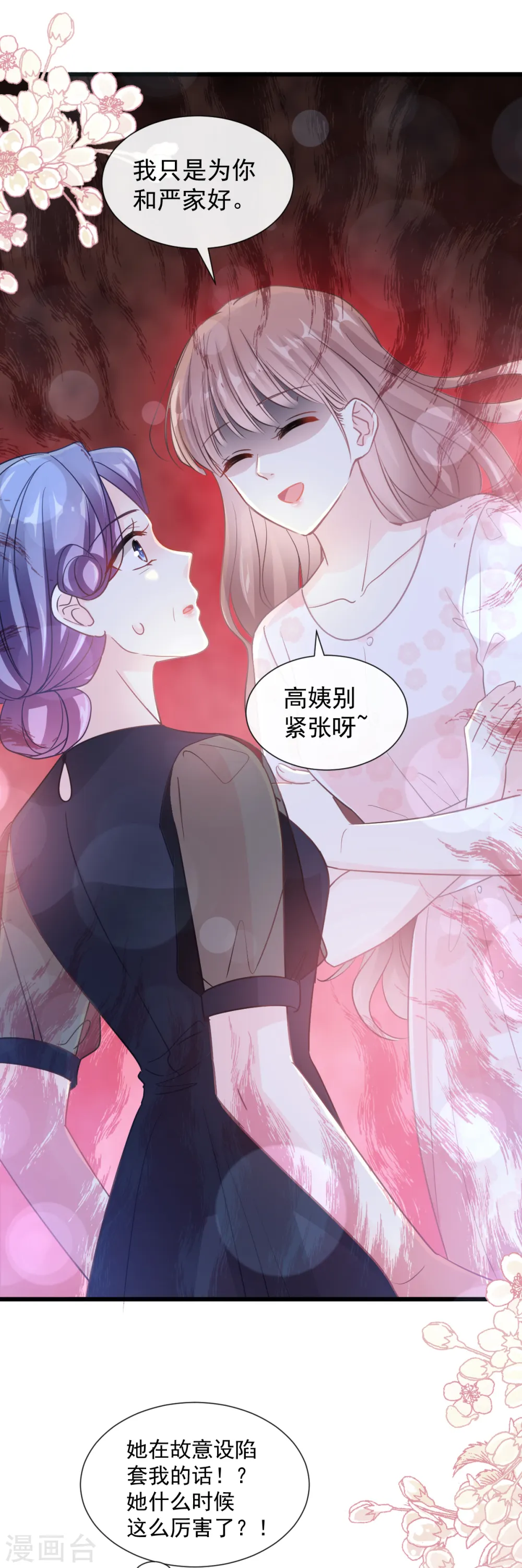 第82话 表里不一的傅爸爸 第8页