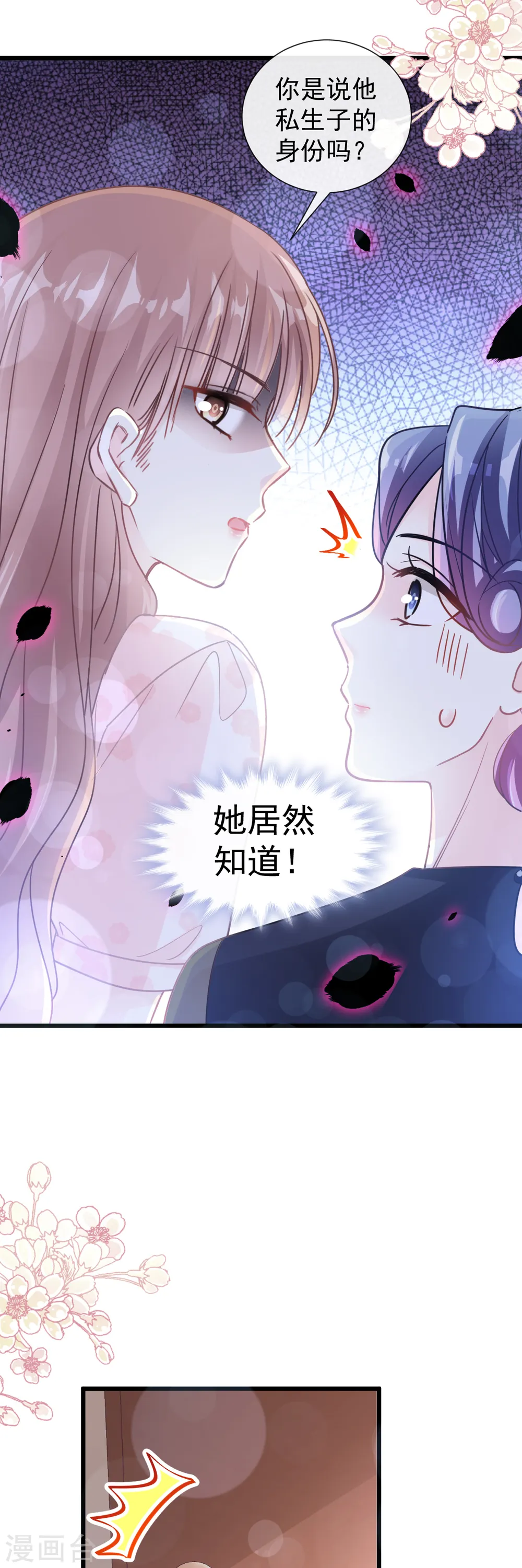 第82话 表里不一的傅爸爸 第10页