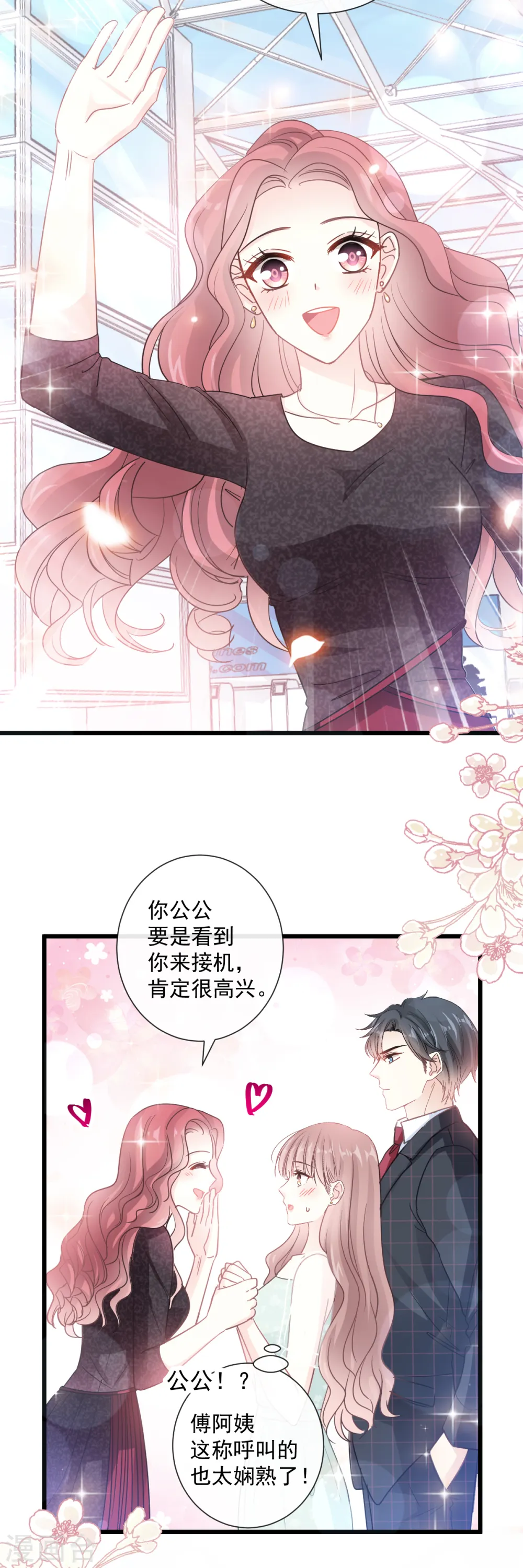 第82话 表里不一的傅爸爸 第13页
