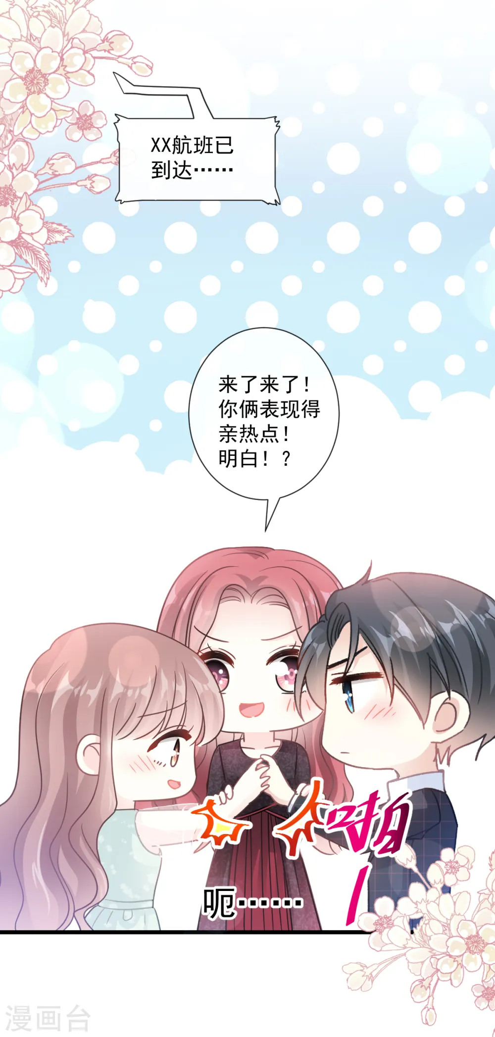 第82话 表里不一的傅爸爸 第14页