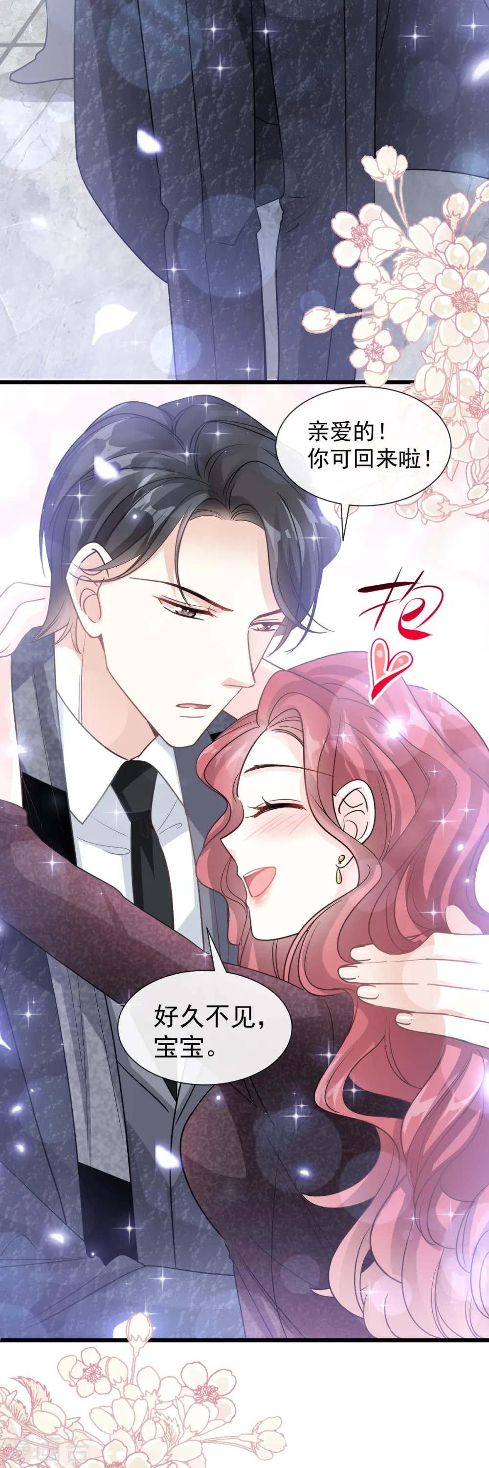 第82话 表里不一的傅爸爸 第16页