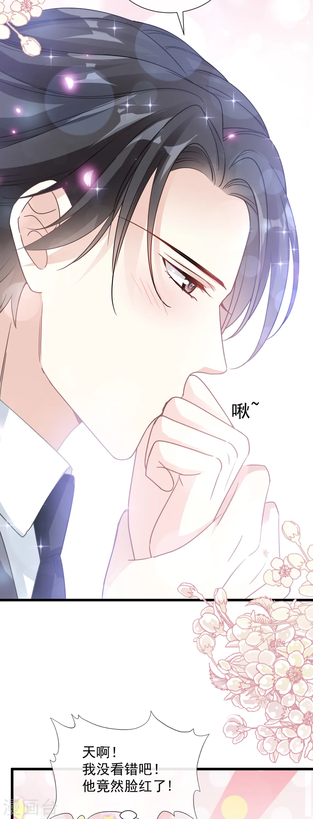 第82话 表里不一的傅爸爸 第19页