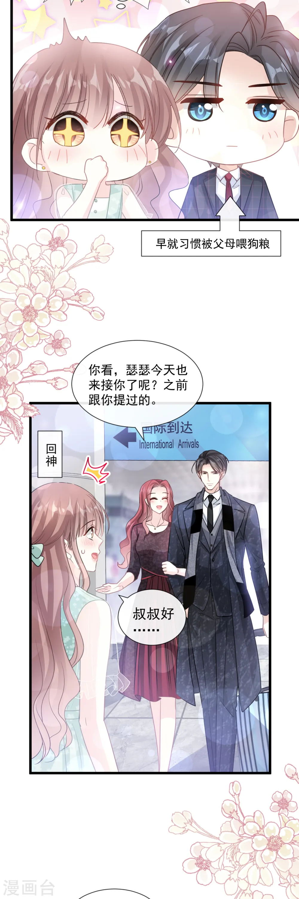 第82话 表里不一的傅爸爸 第20页