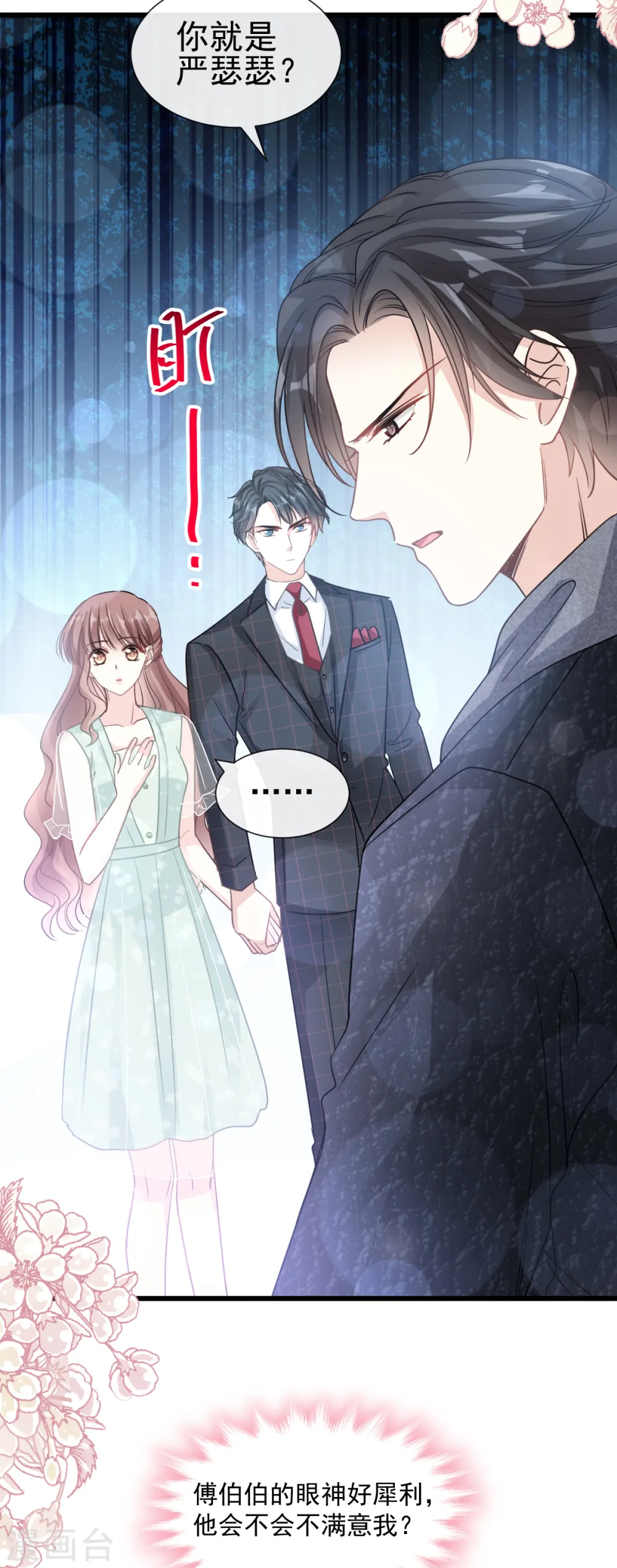 第82话 表里不一的傅爸爸 第21页