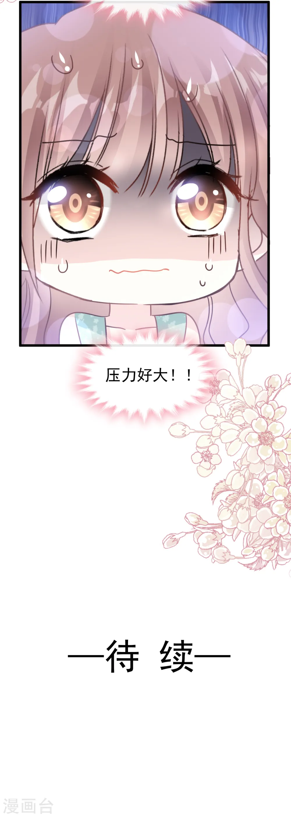 第82话 表里不一的傅爸爸 第22页