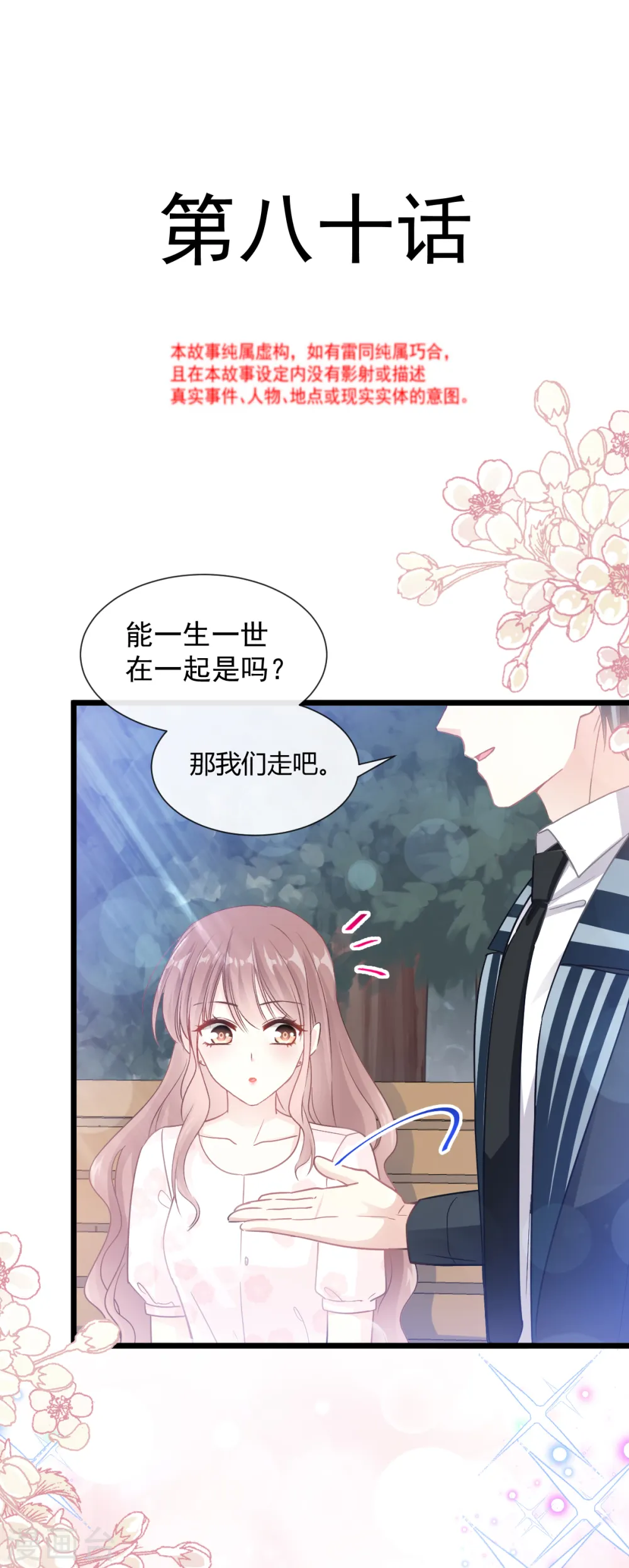 第80话 摩天轮上的童话 第4页