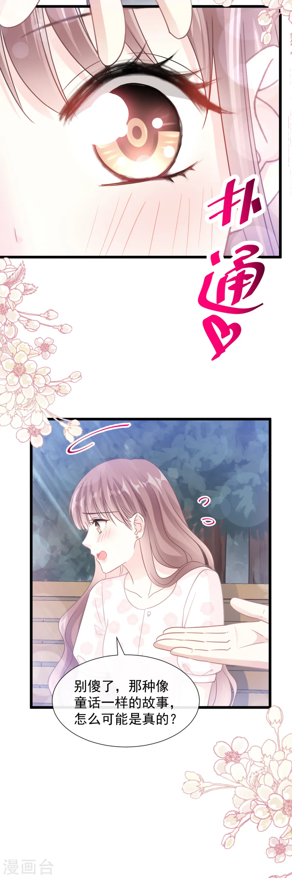 第80话 摩天轮上的童话 第6页