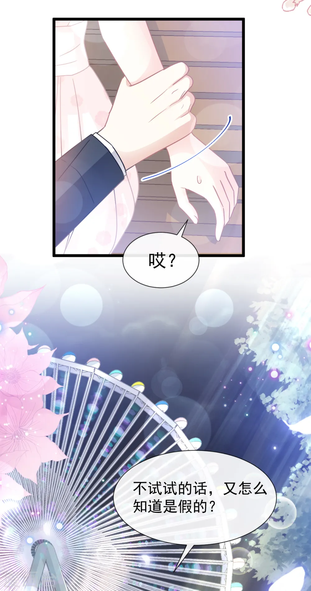 第80话 摩天轮上的童话 第7页