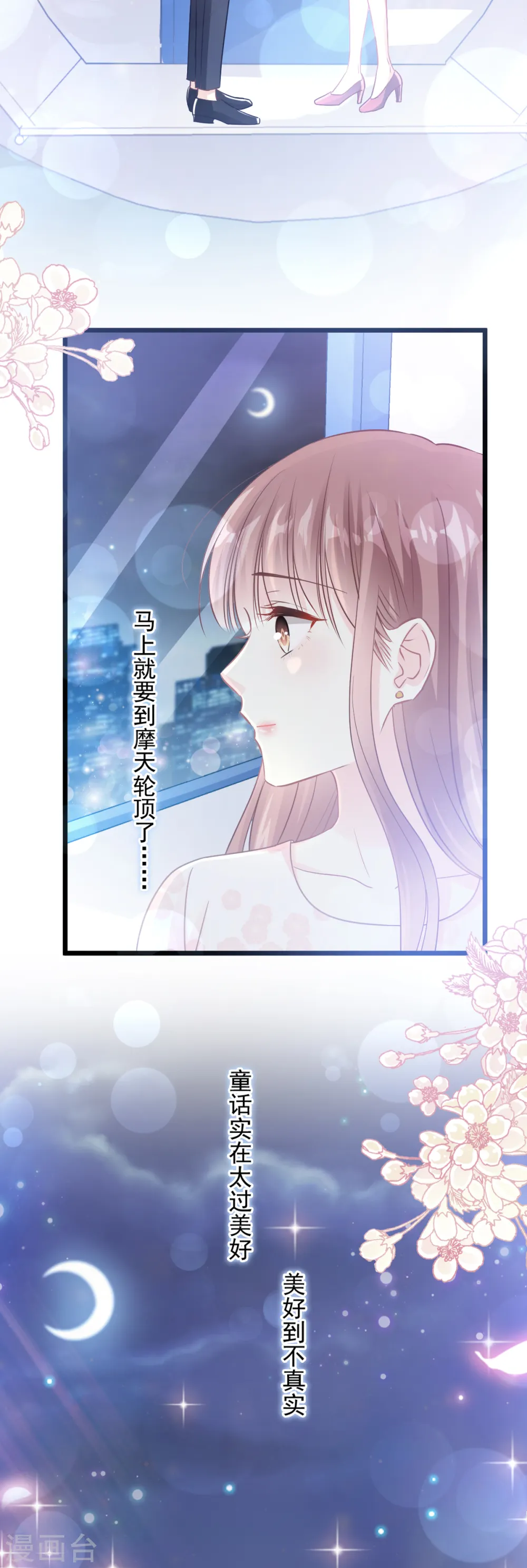 第80话 摩天轮上的童话 第10页