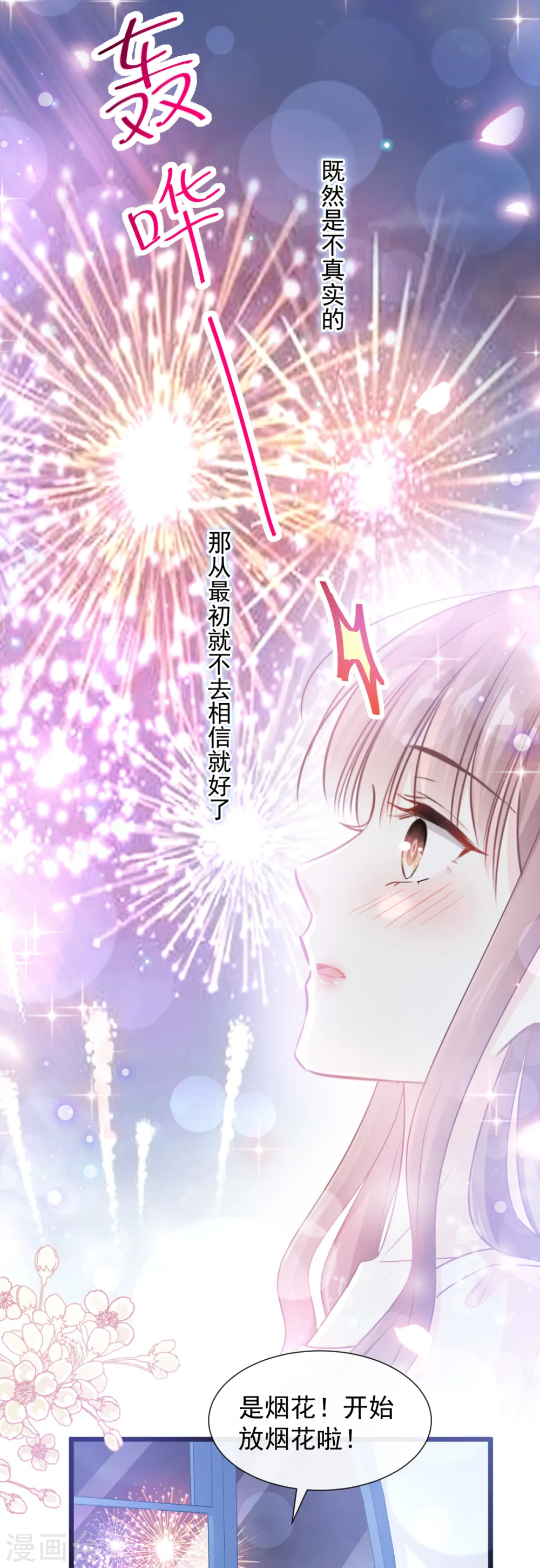 第80话 摩天轮上的童话 第11页
