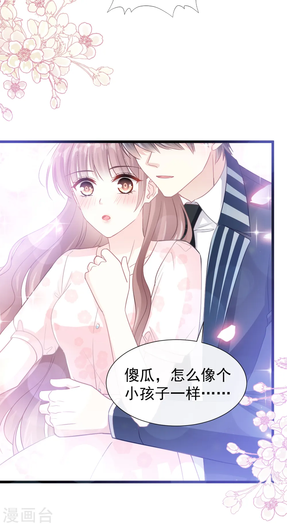 第80话 摩天轮上的童话 第13页