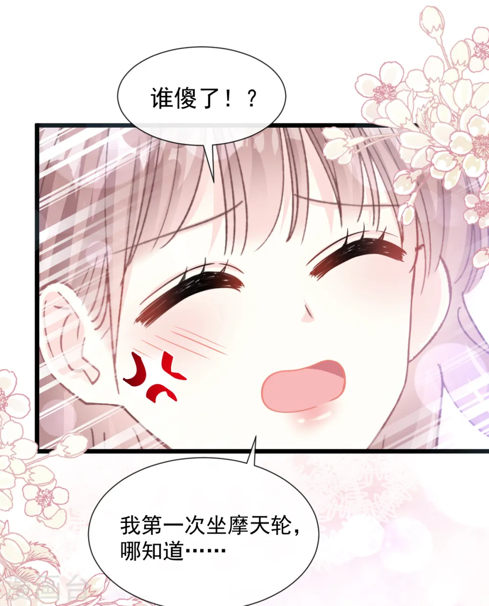 第80话 摩天轮上的童话 第14页