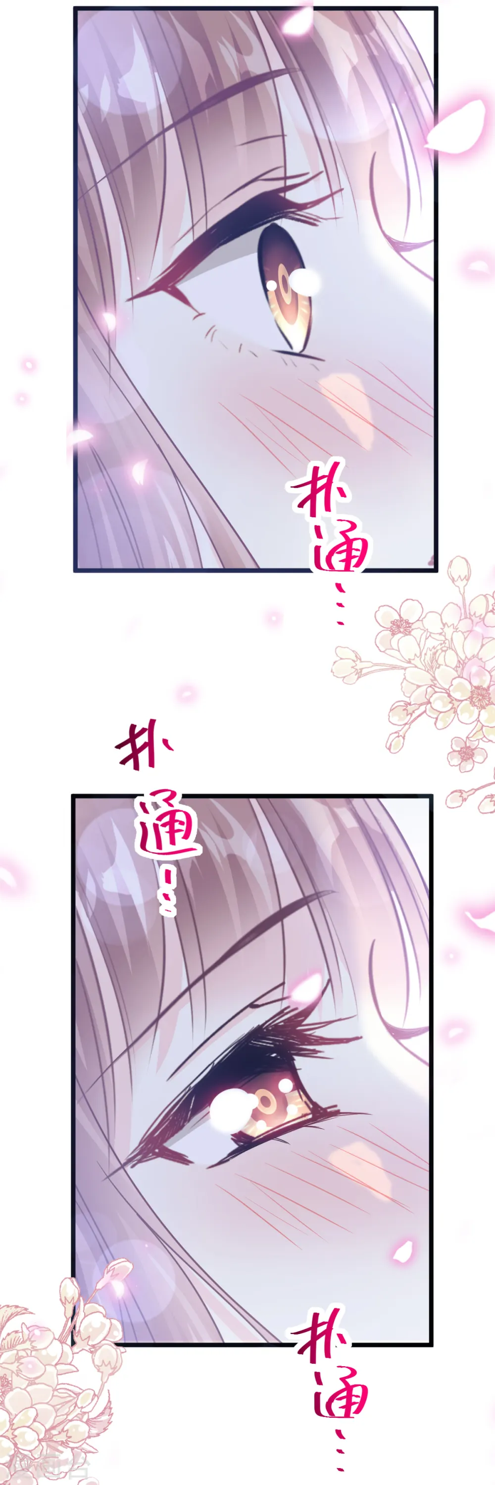 第80话 摩天轮上的童话 第17页