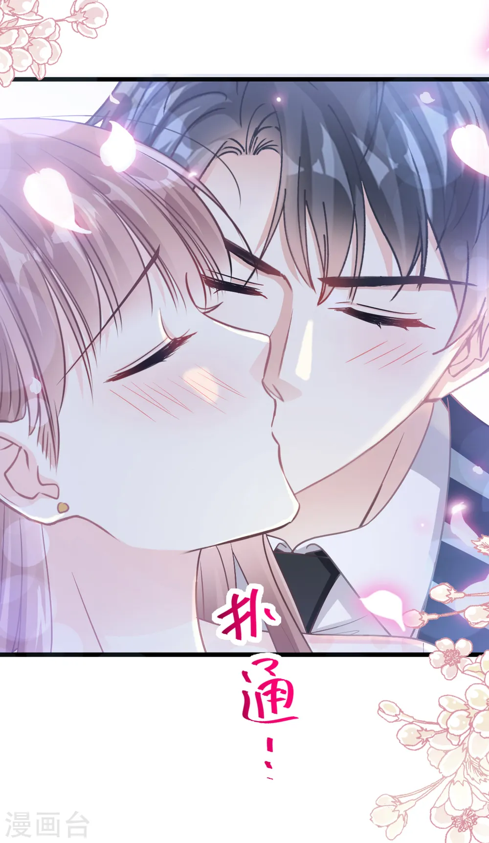 第80话 摩天轮上的童话 第18页