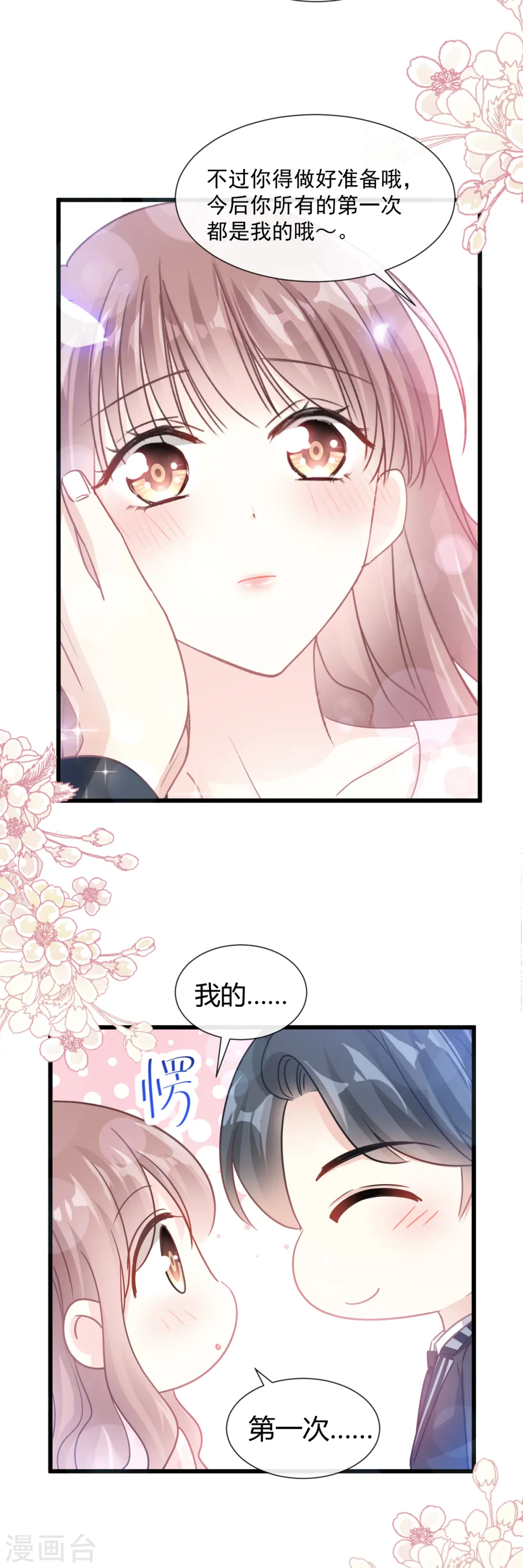第80话 摩天轮上的童话 第20页