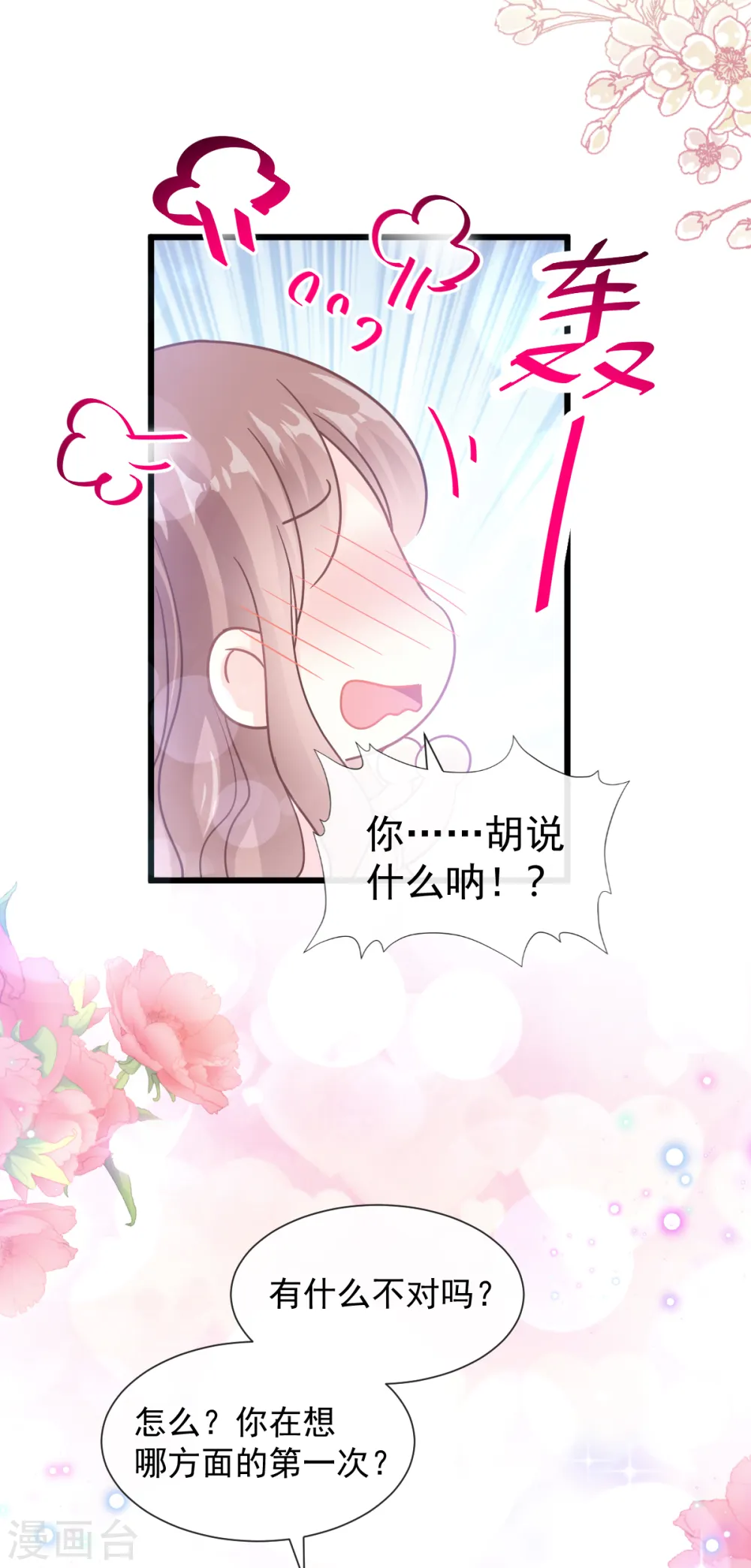 第80话 摩天轮上的童话 第21页