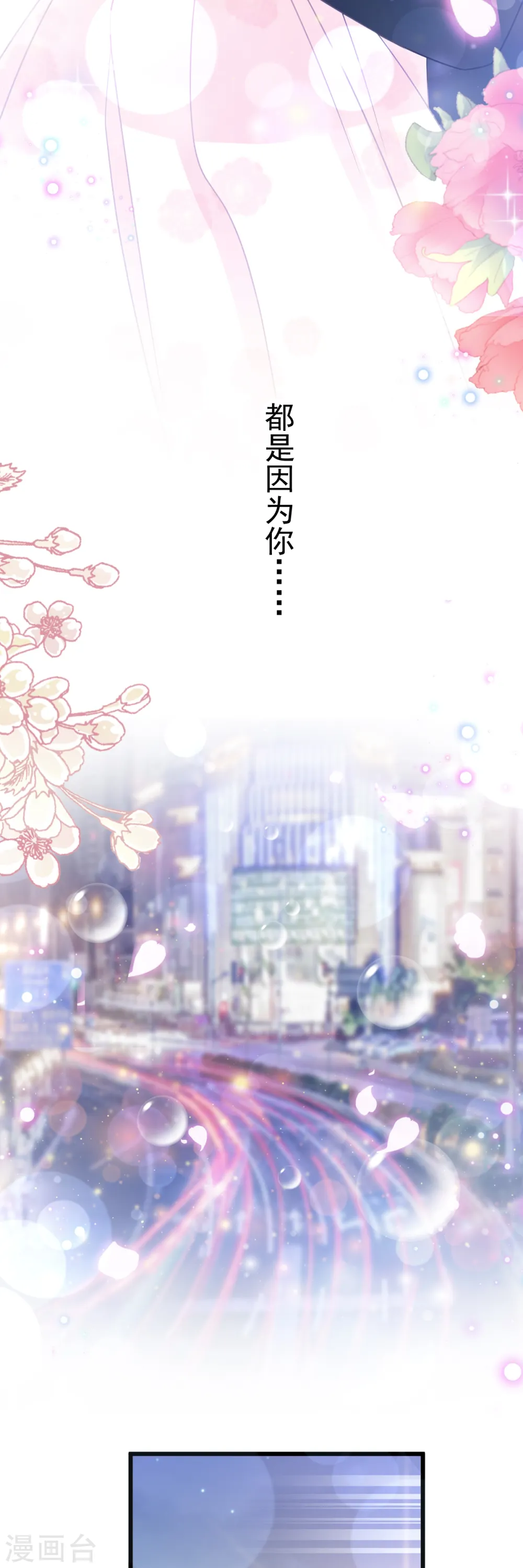 第80话 摩天轮上的童话 第24页