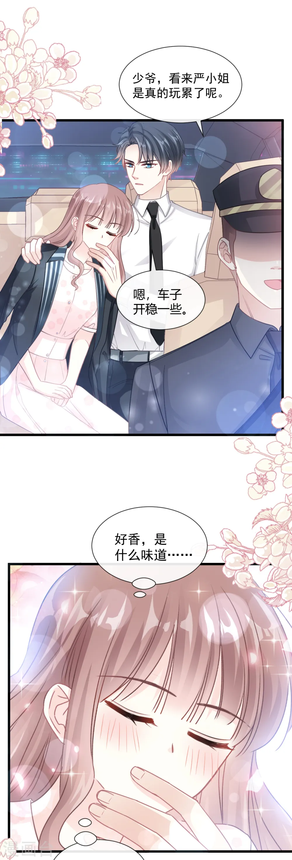 第80话 摩天轮上的童话 第26页