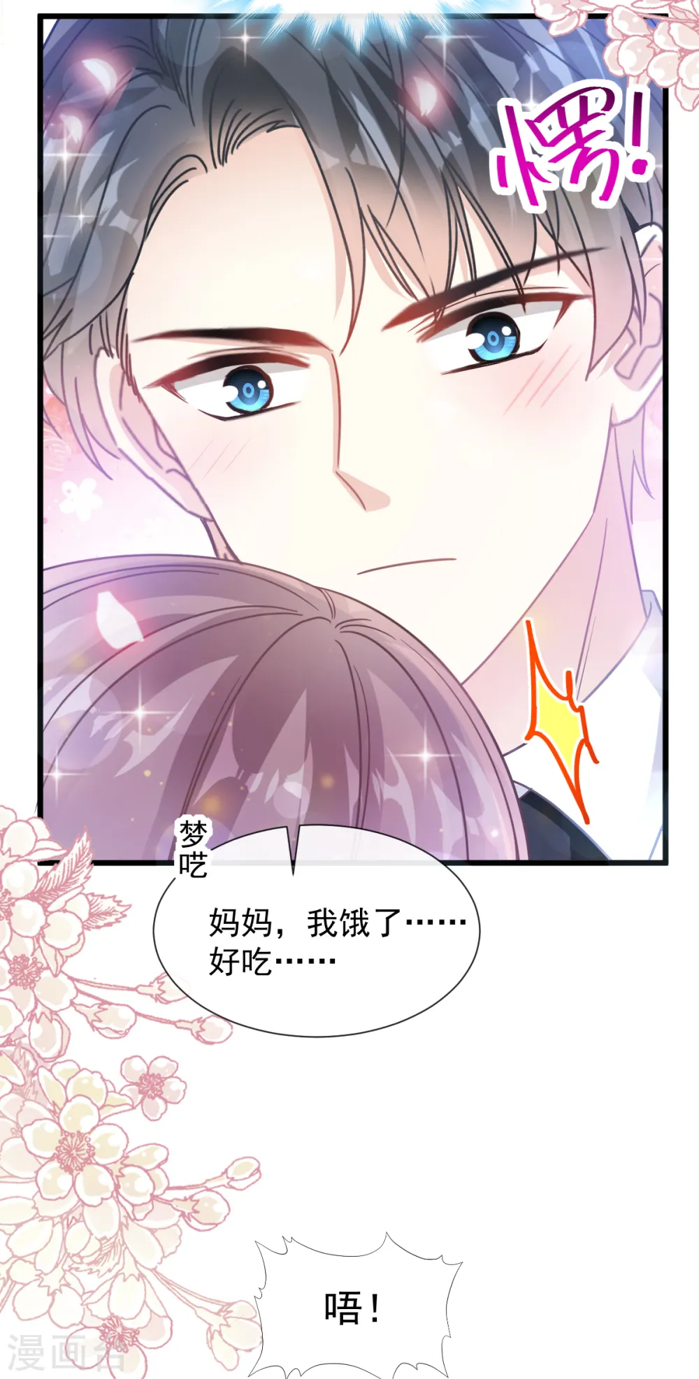 第80话 摩天轮上的童话 第28页