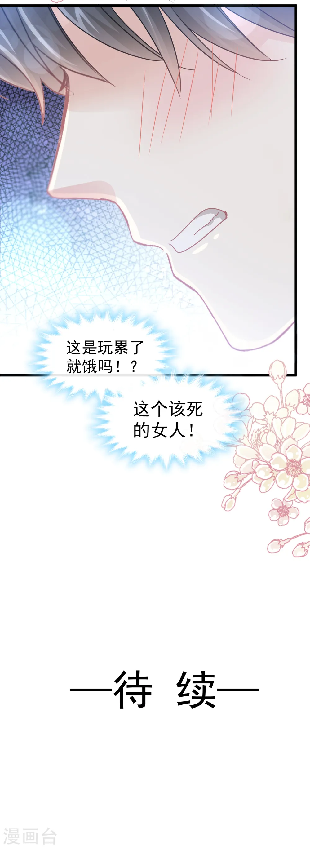 第80话 摩天轮上的童话 第29页