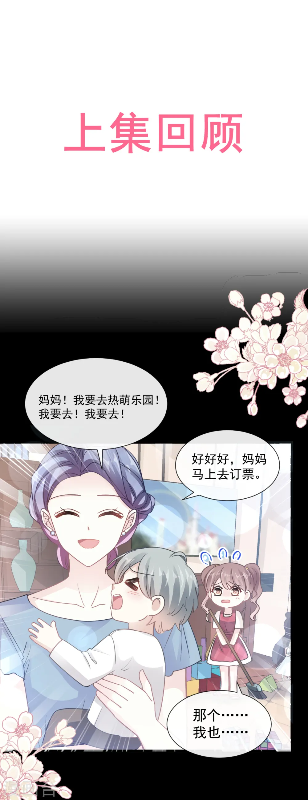 第79话 甜蜜游园 第1页