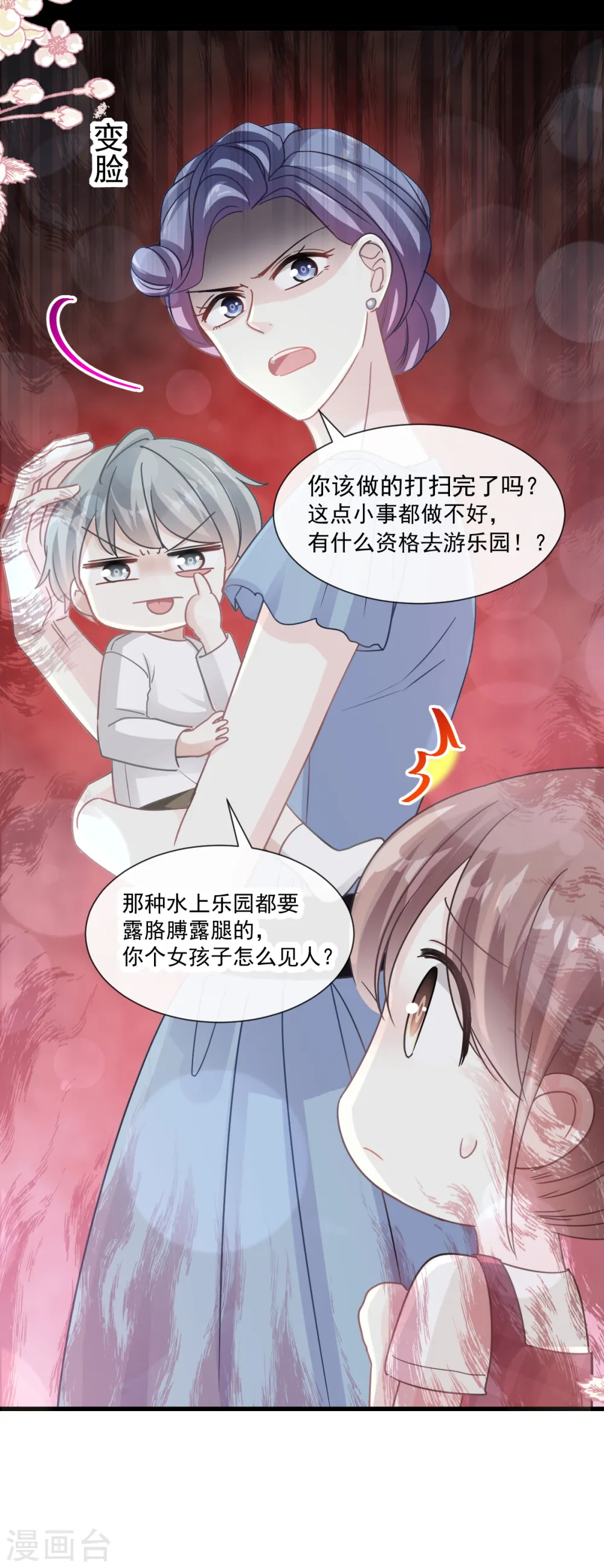 第79话 甜蜜游园 第2页
