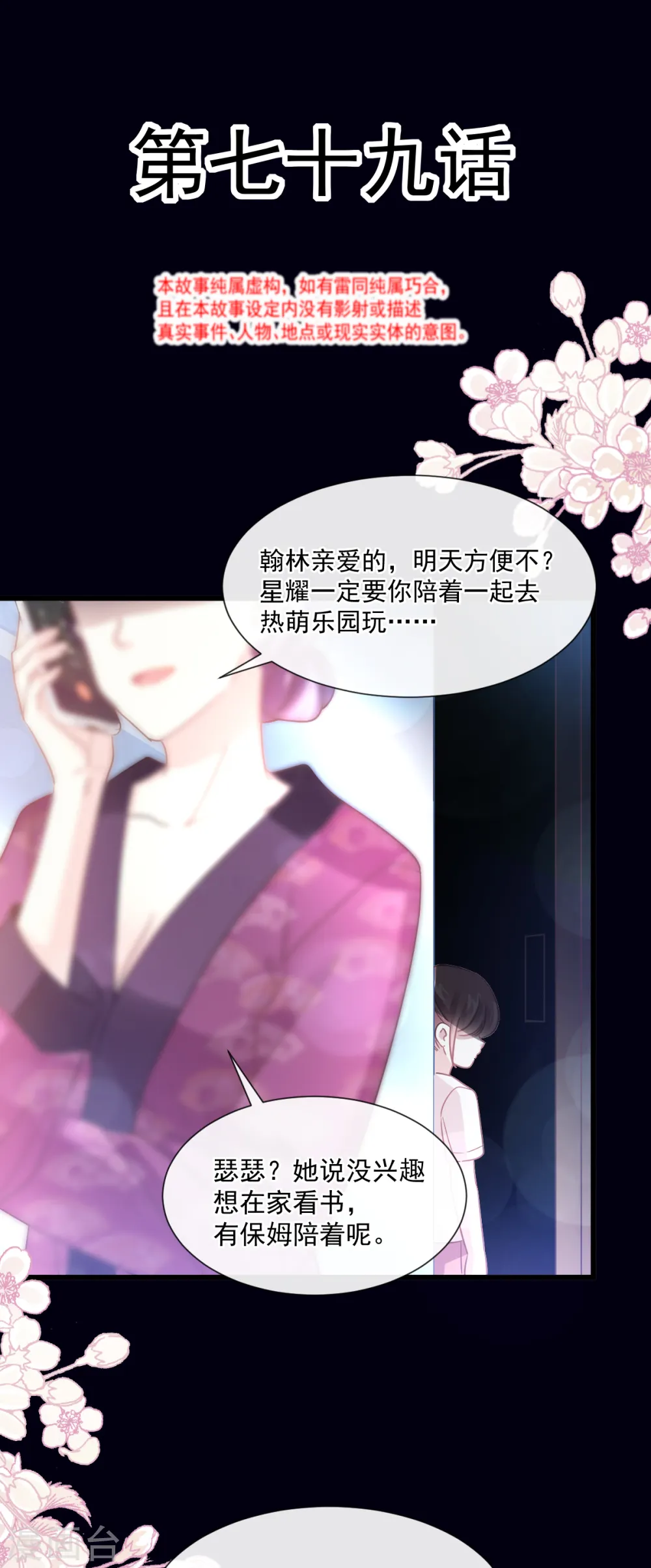 第79话 甜蜜游园 第4页