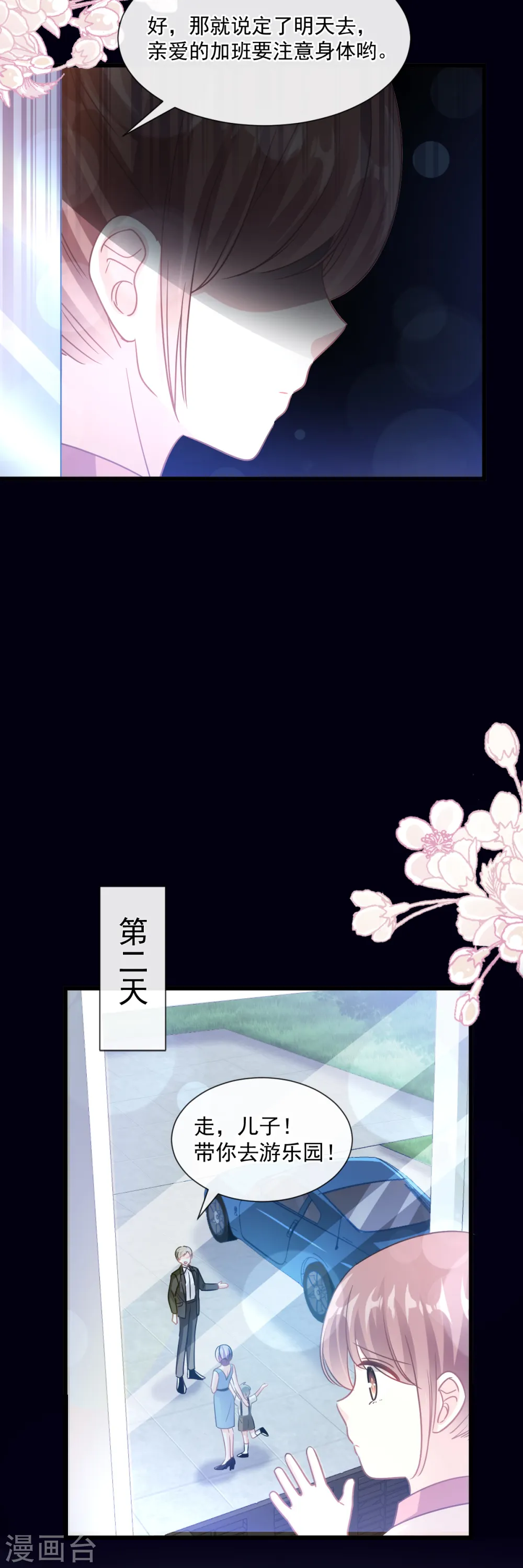 第79话 甜蜜游园 第5页