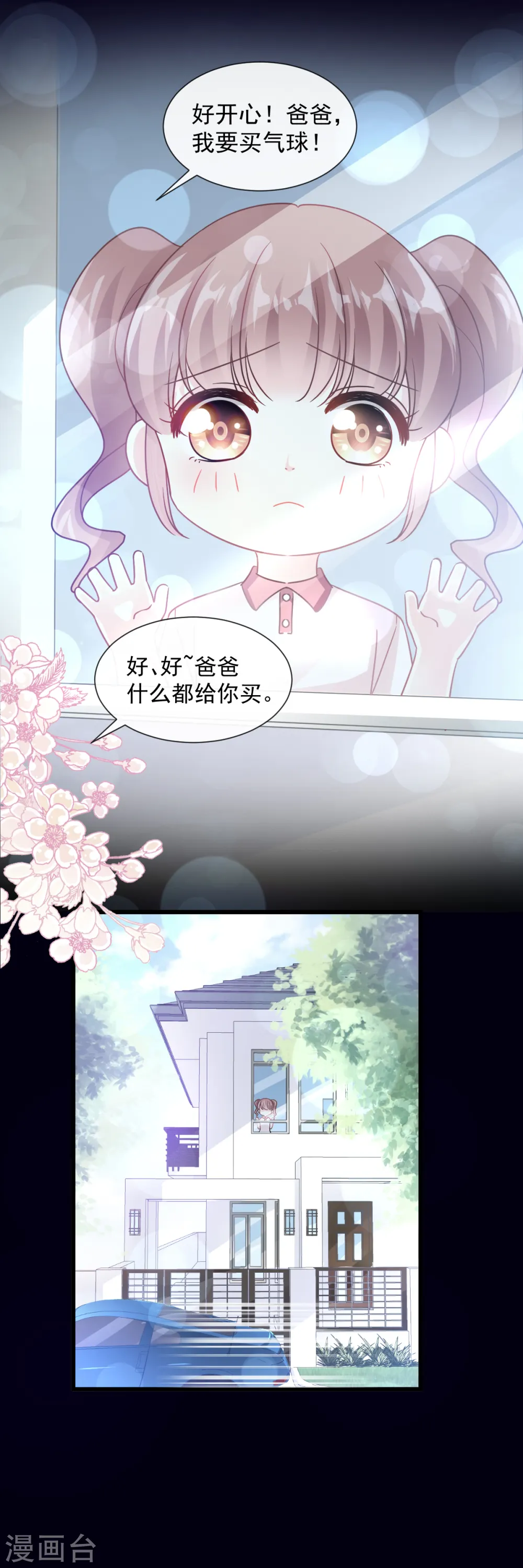 第79话 甜蜜游园 第6页