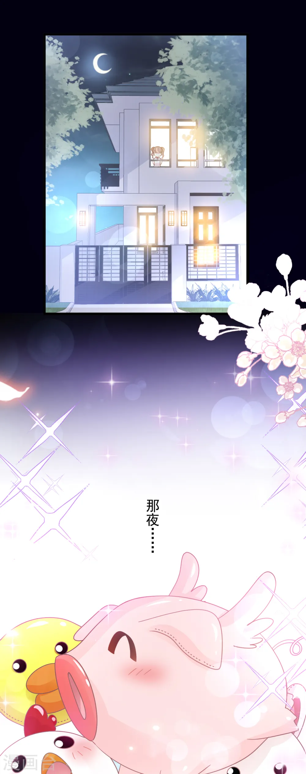 第79话 甜蜜游园 第7页