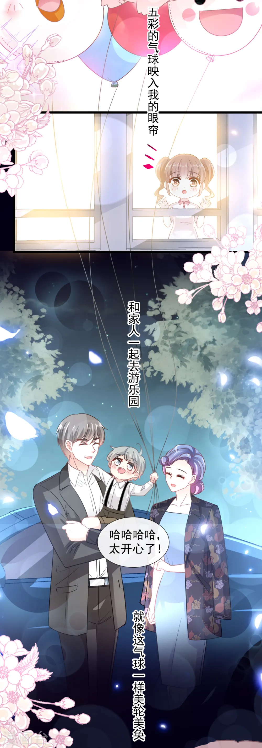 第79话 甜蜜游园 第8页