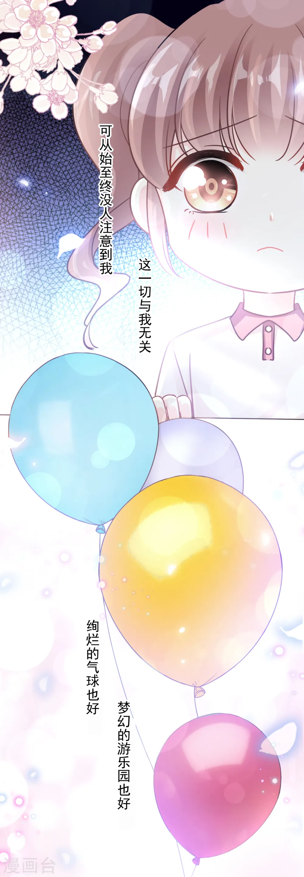 第79话 甜蜜游园 第9页