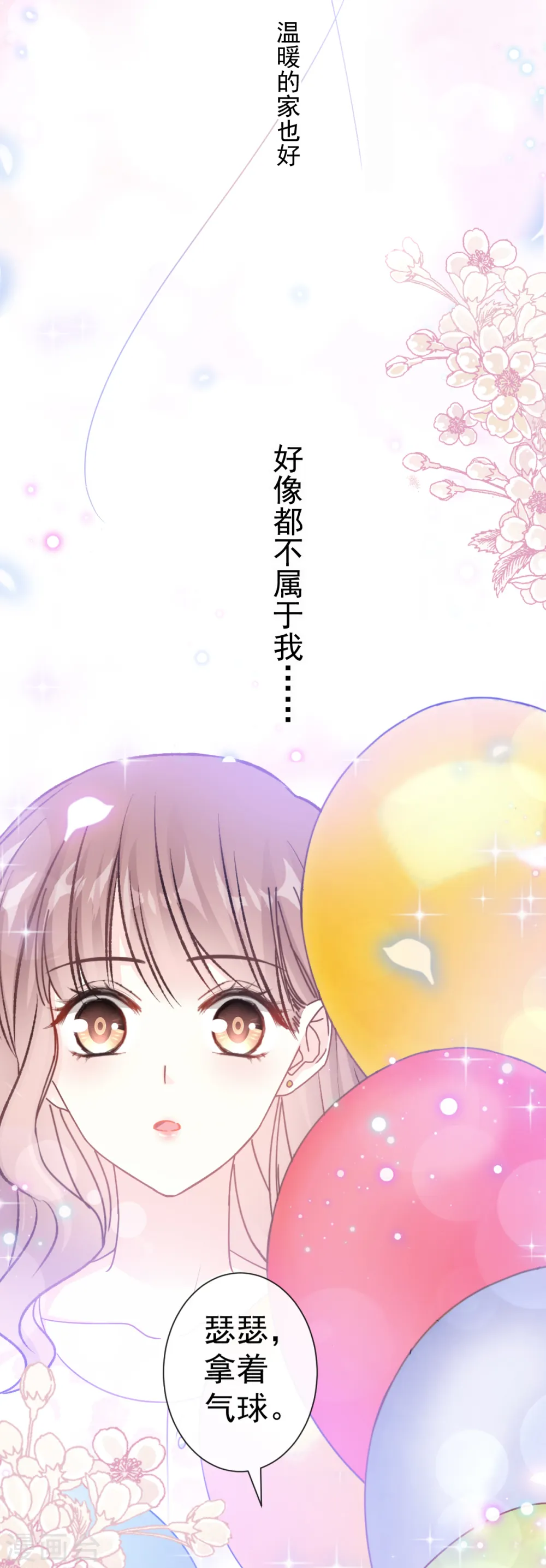 第79话 甜蜜游园 第10页