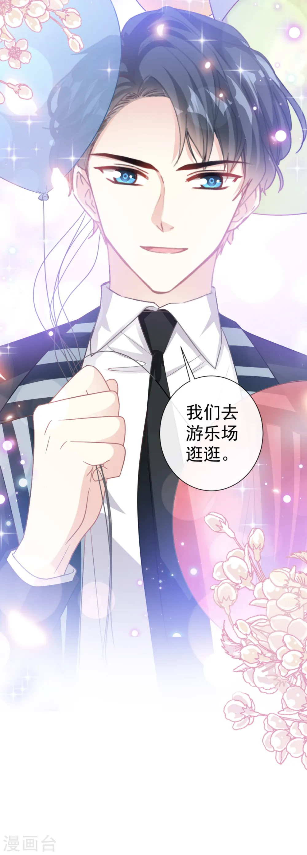 第79话 甜蜜游园 第11页