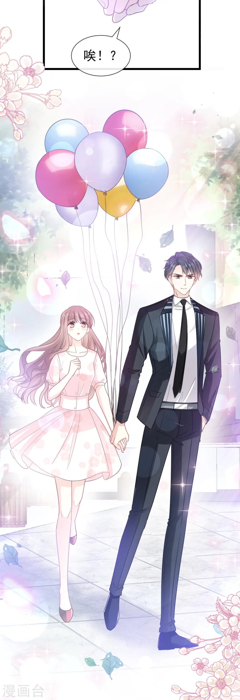 第79话 甜蜜游园 第13页