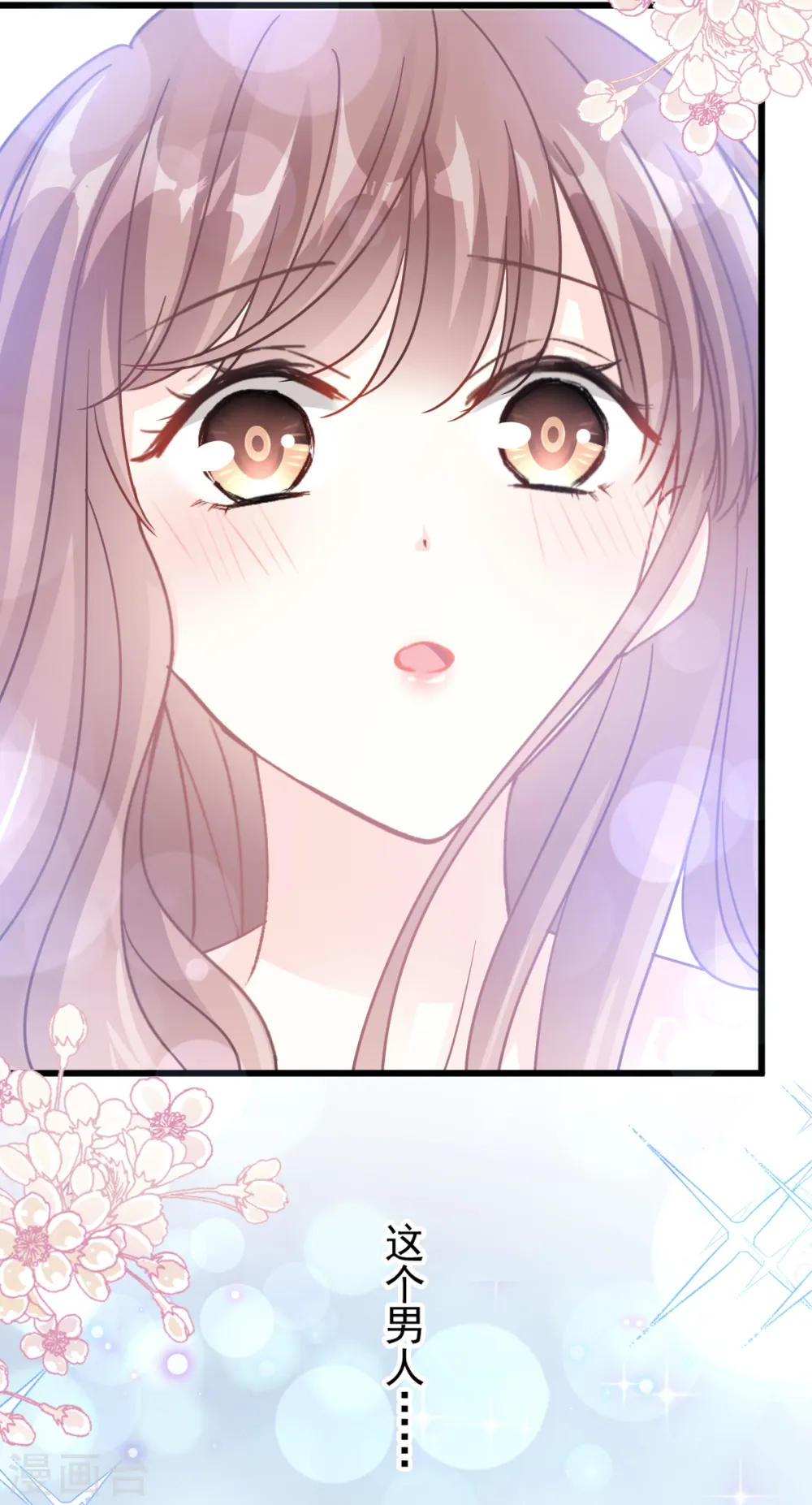 第79话 甜蜜游园 第14页
